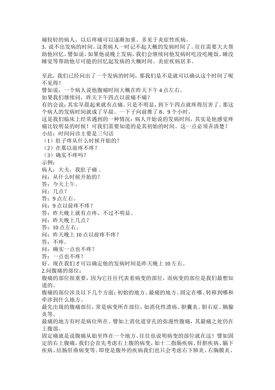 急腹症的问诊程序和技巧_第2页