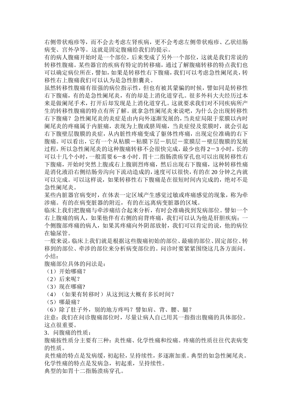 急腹症的问诊程序和技巧_第3页