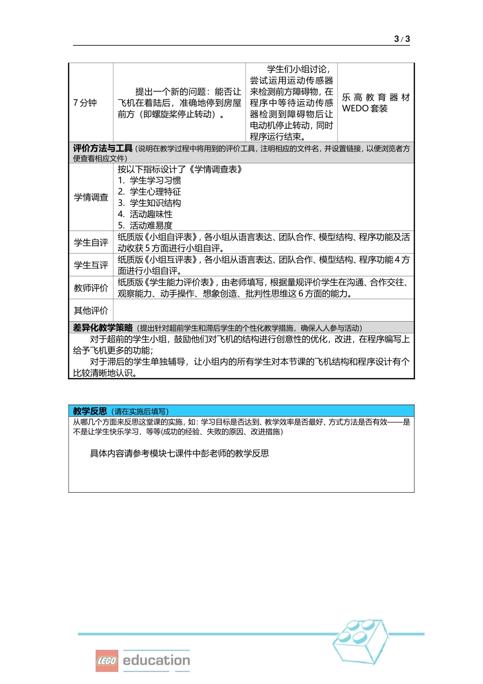 中小学教育教学设计(小学案例)_第3页