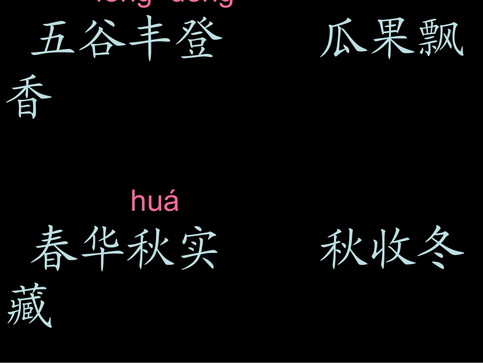 人教版小学语文二年级上册《识字1》课件【14页】_第3页
