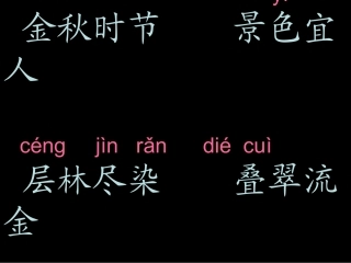 人教版小学语文二年级上册《识字1》课件【14页】