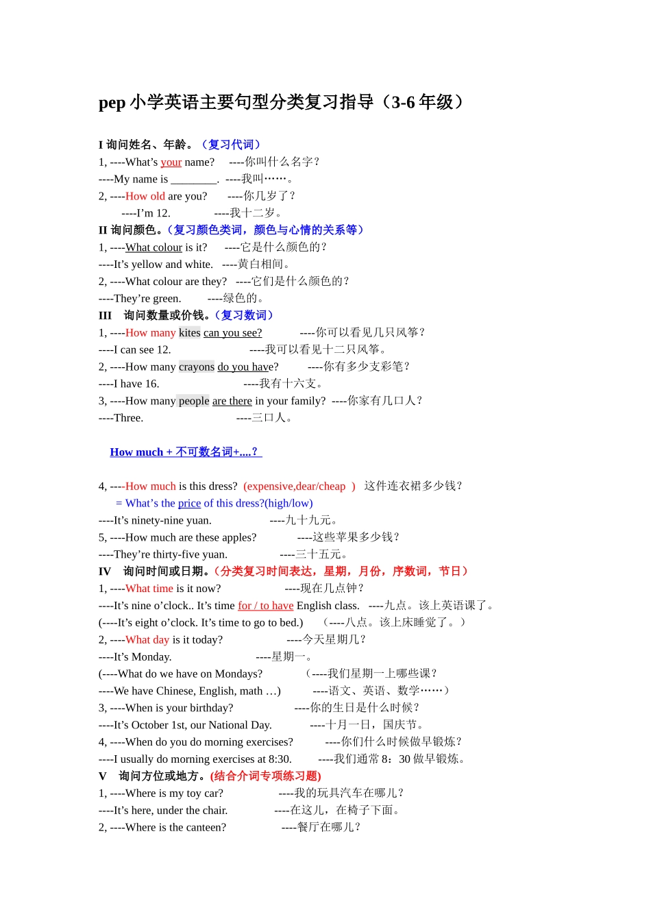 小学英语句型总复习[1]_第1页