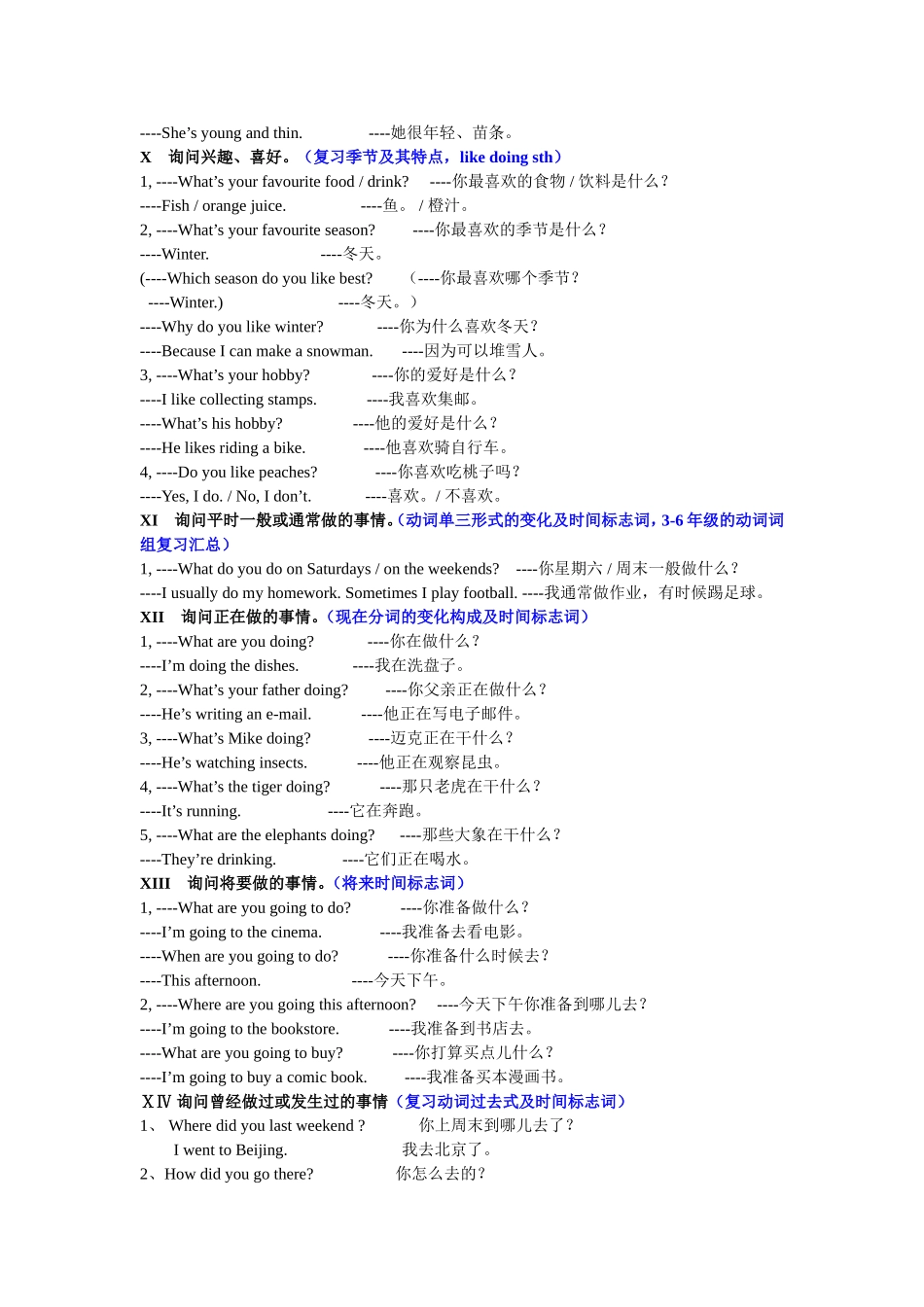 小学英语句型总复习[1]_第3页