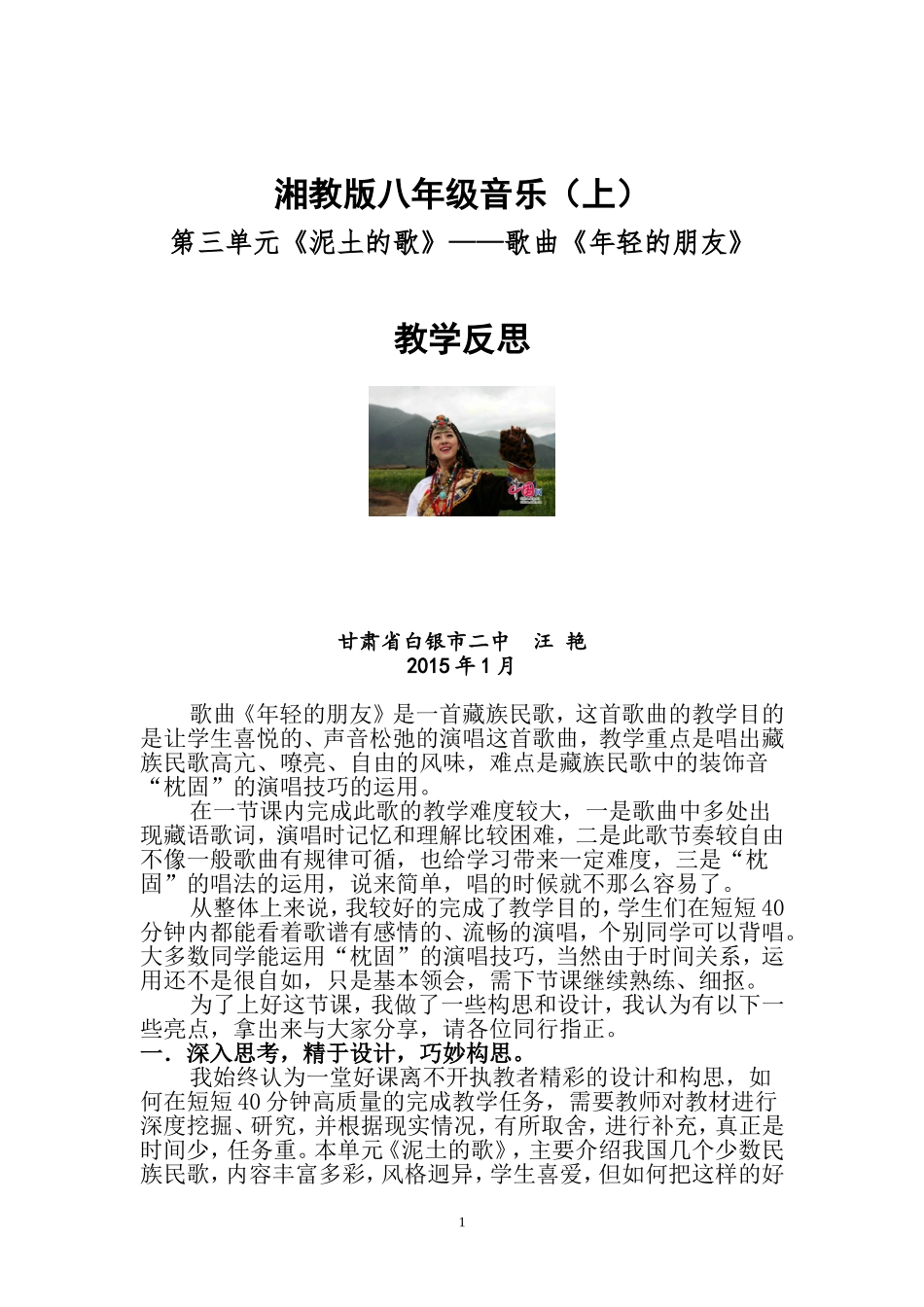 《年轻的朋友》教学反思_第1页