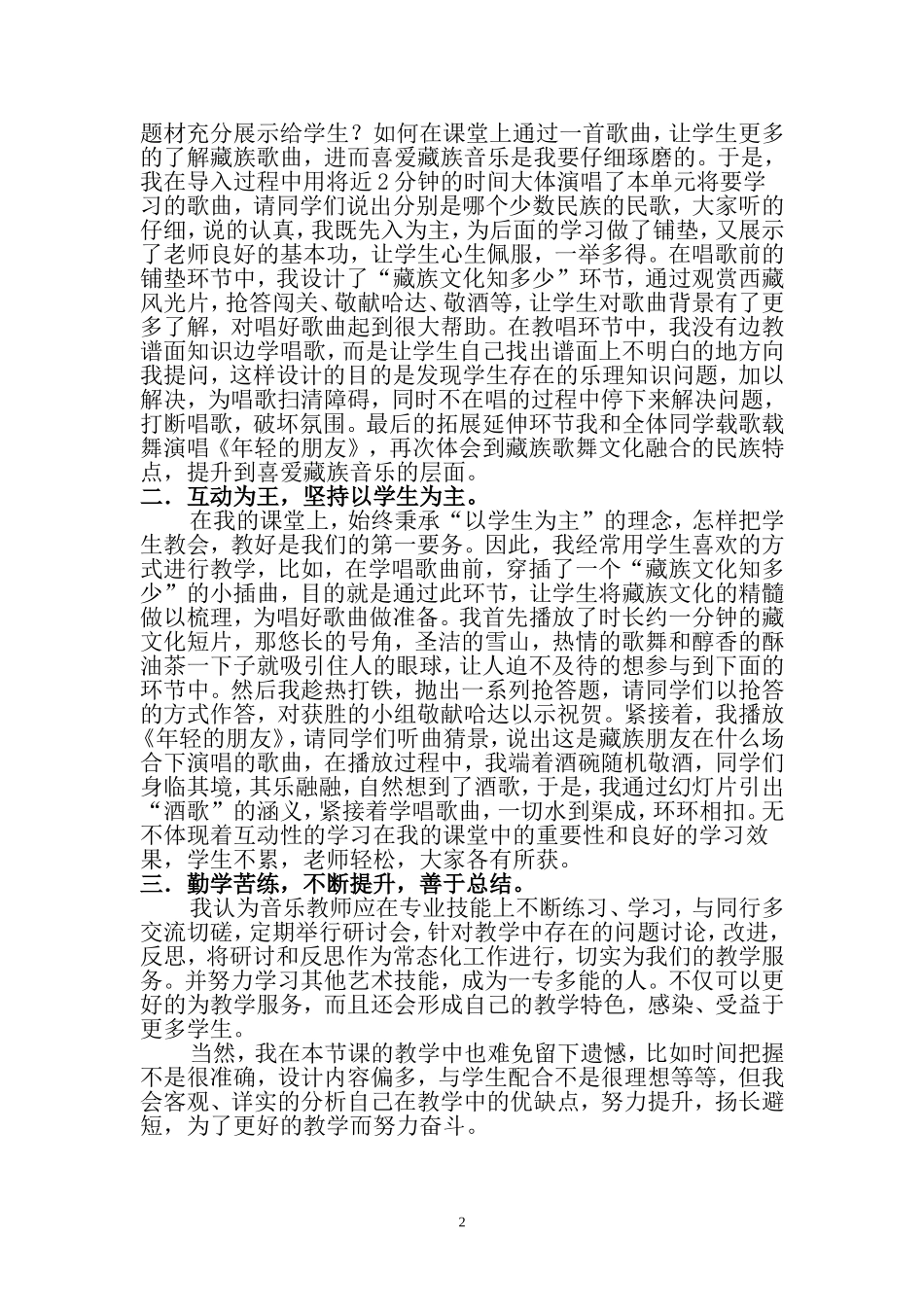 《年轻的朋友》教学反思_第2页