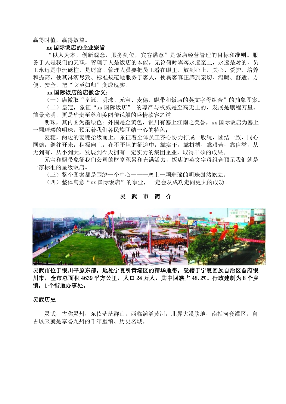 国际饭店员工培训手册_第2页