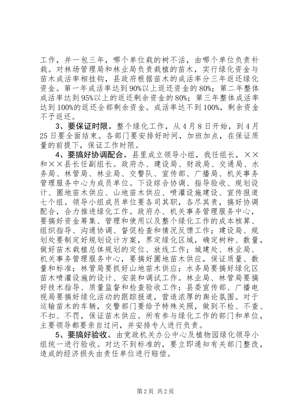 关于党政办公中心绿化的讲话提纲_第2页