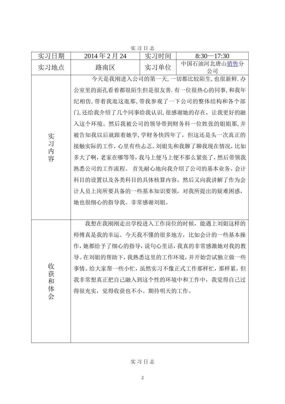 会计学毕业实 习 日 志_第2页