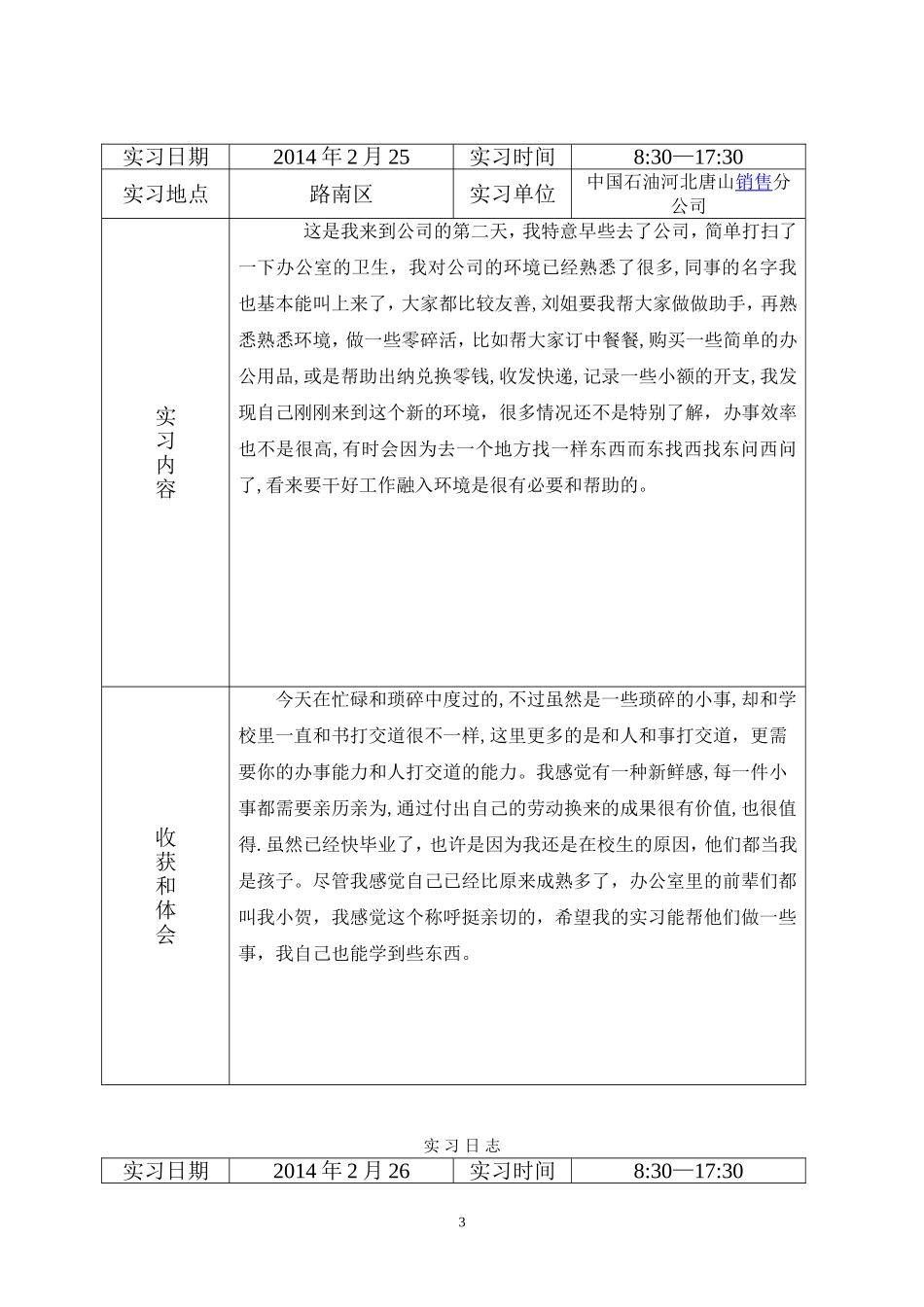 会计学毕业实 习 日 志_第3页