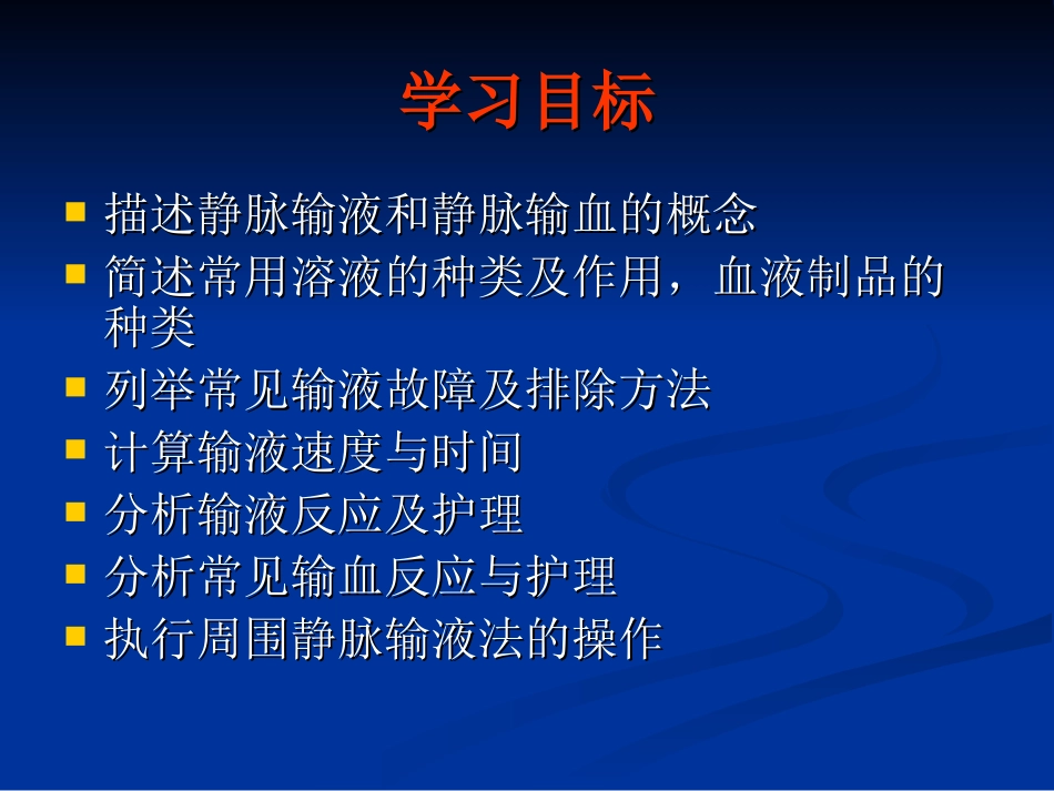 静脉输液与输血_第2页