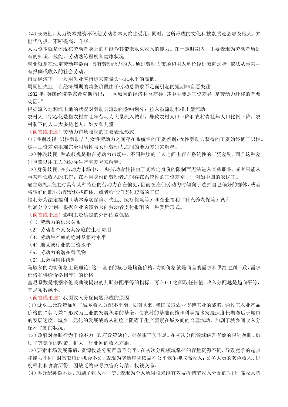 劳动经济学考前资料-必看_第2页