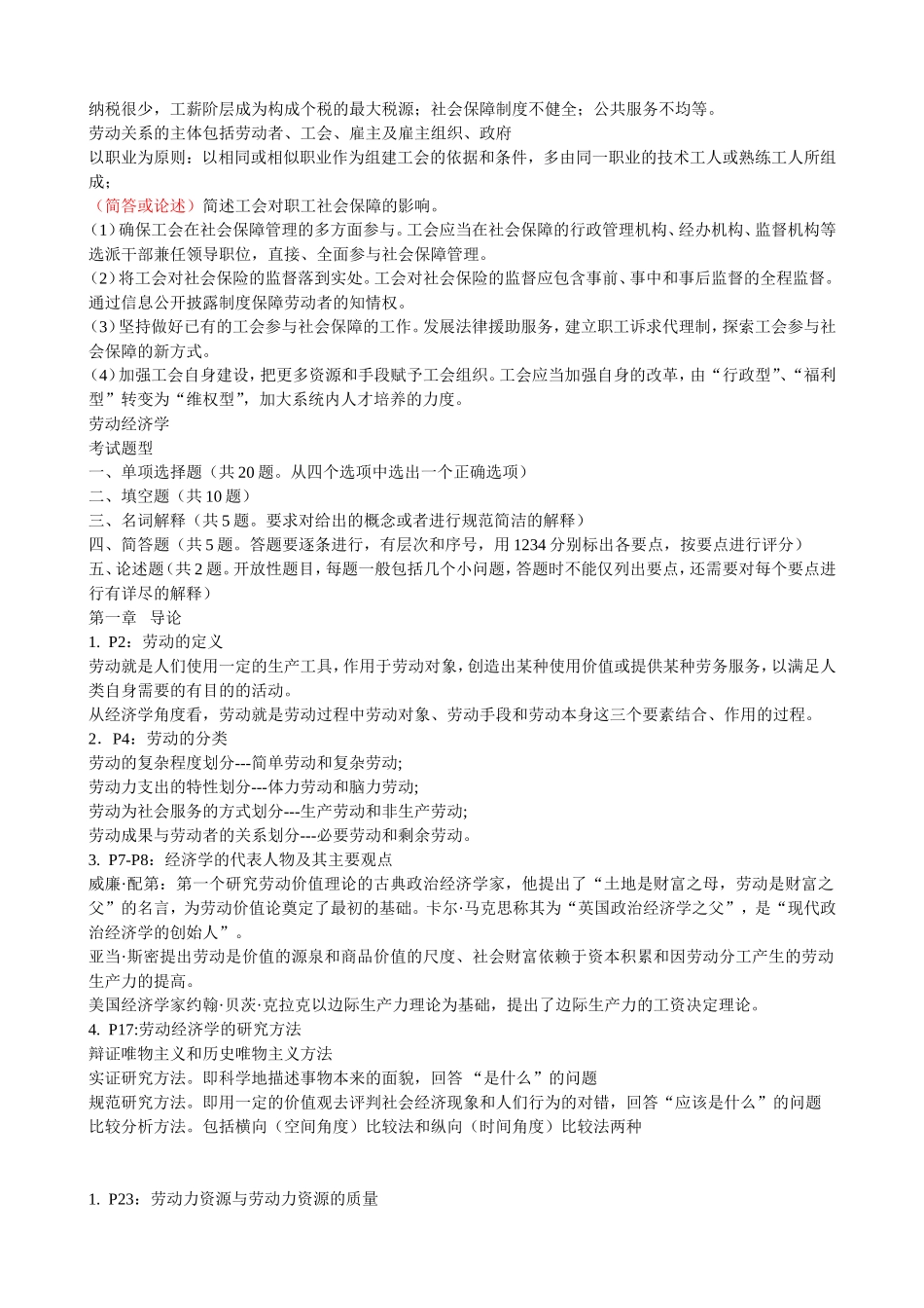 劳动经济学考前资料-必看_第3页