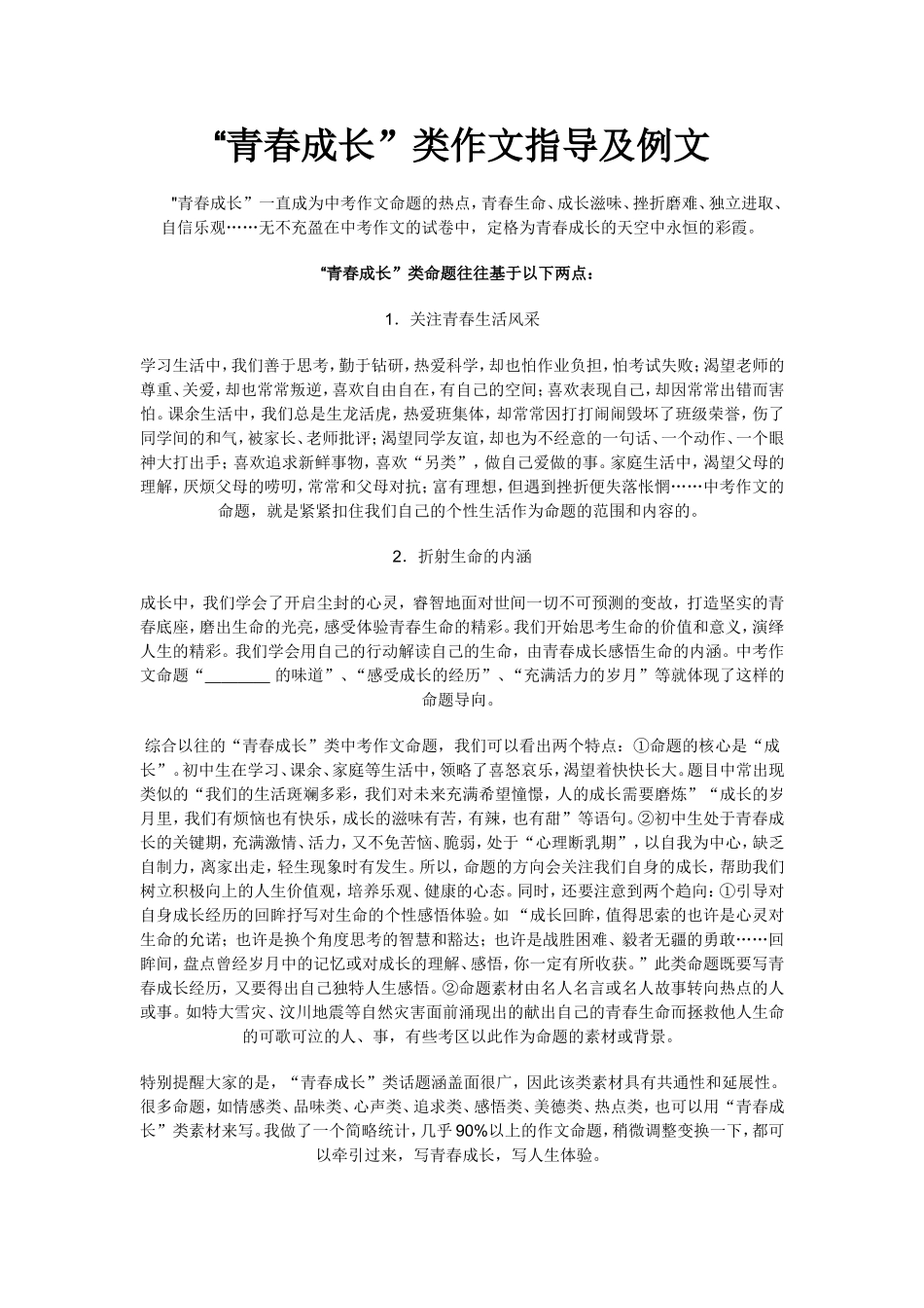 成长类作文写作指导_第1页