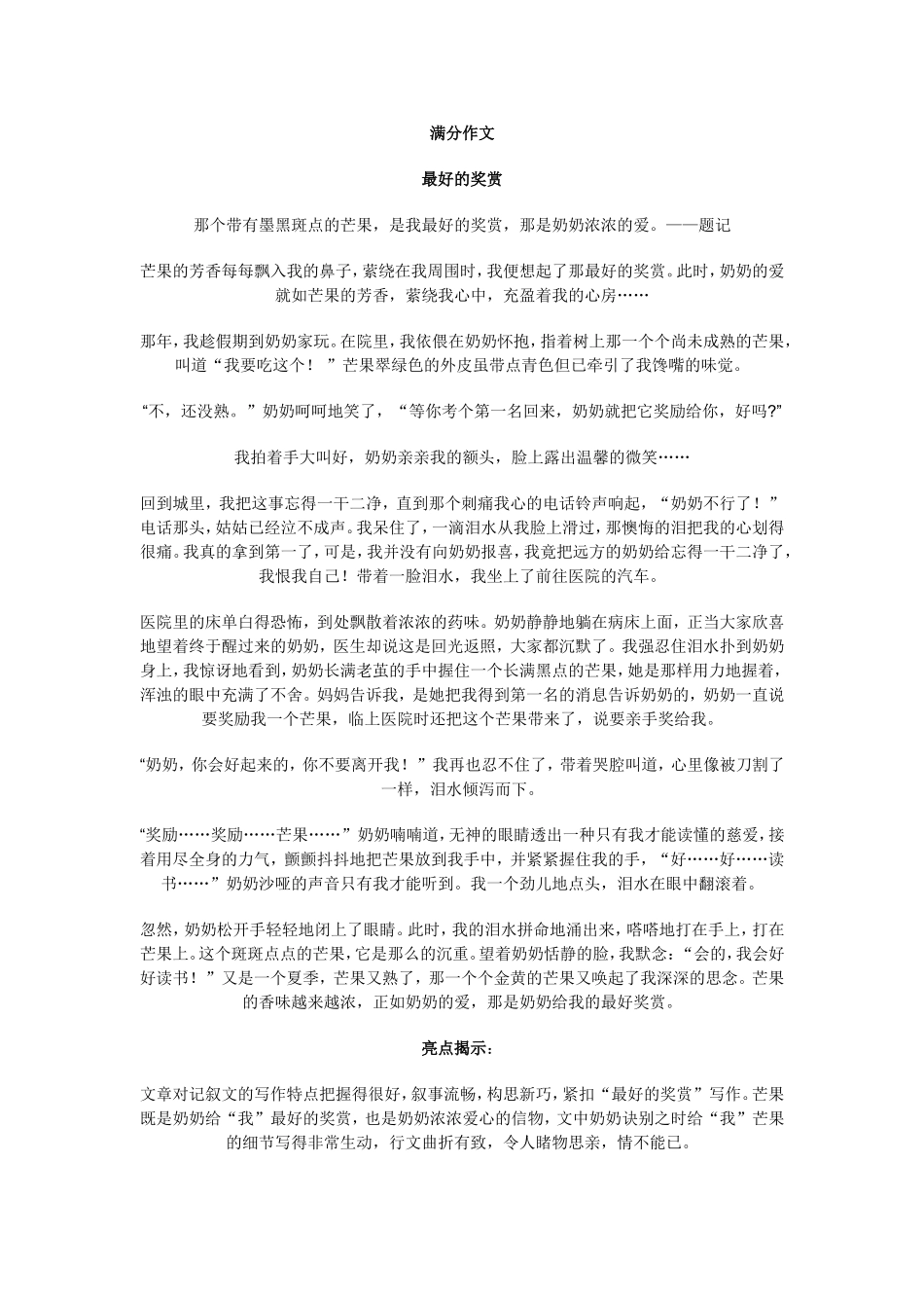 成长类作文写作指导_第2页