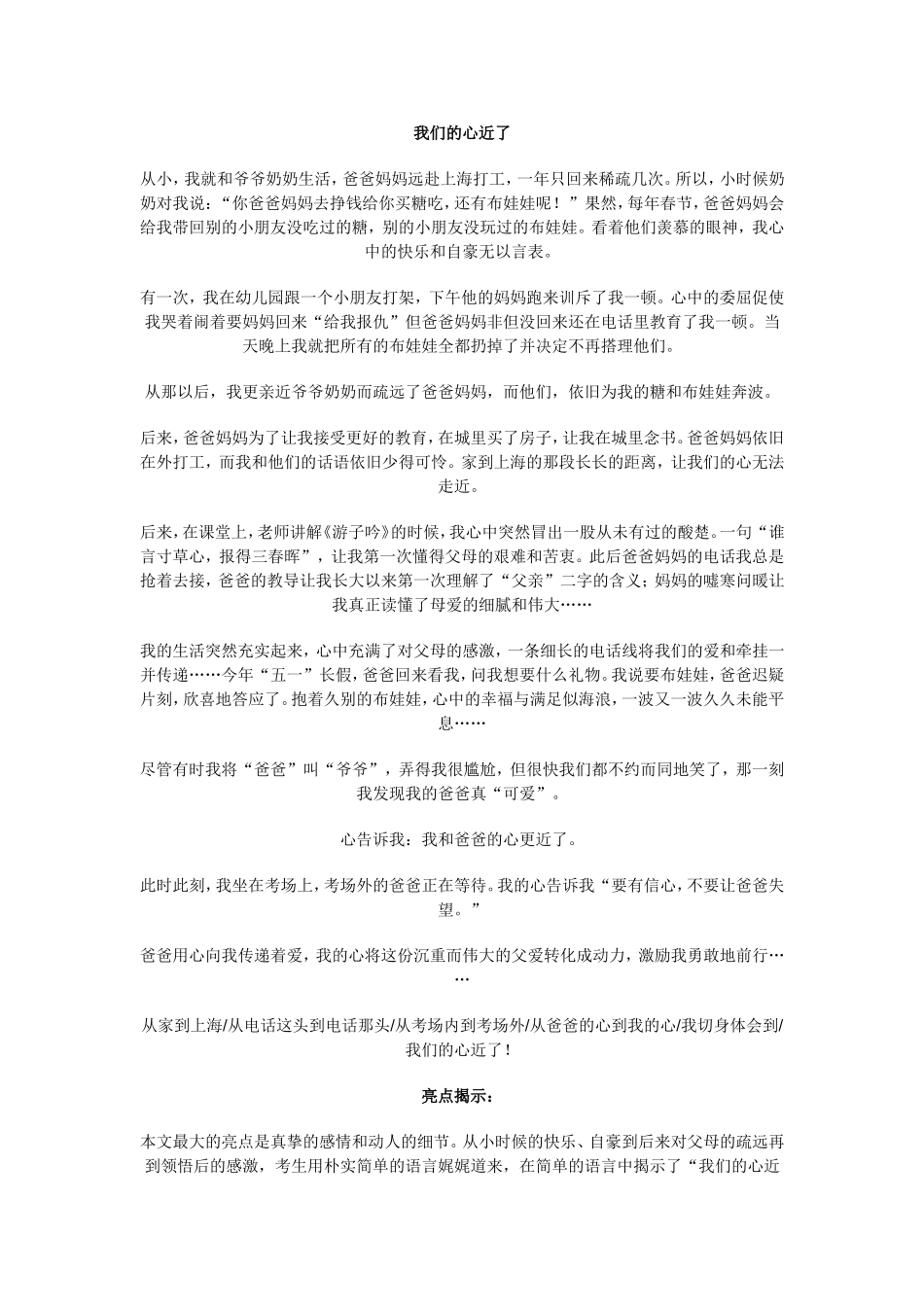 成长类作文写作指导_第3页