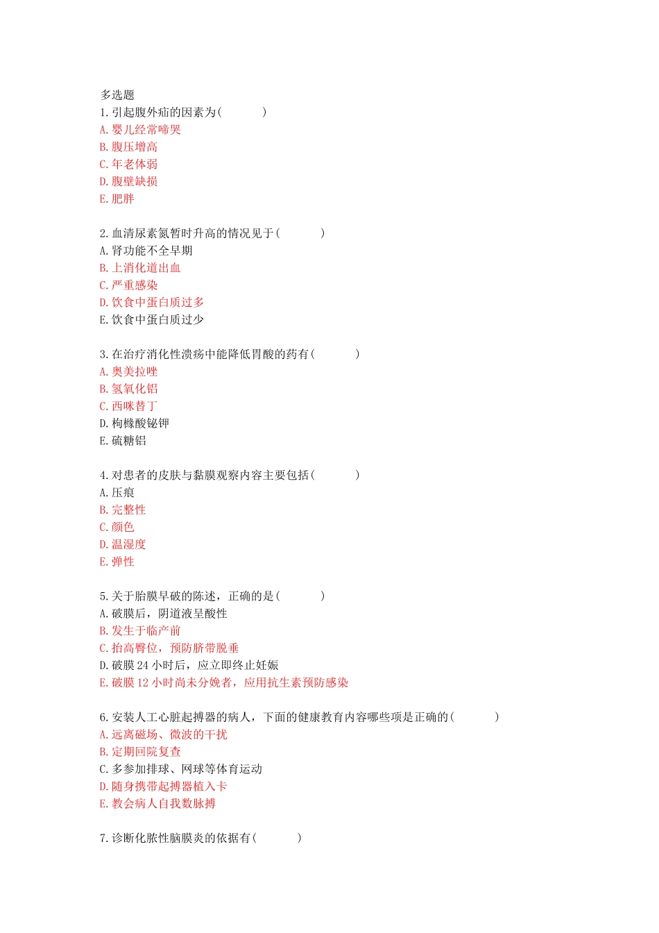 护师多选题整理_第1页