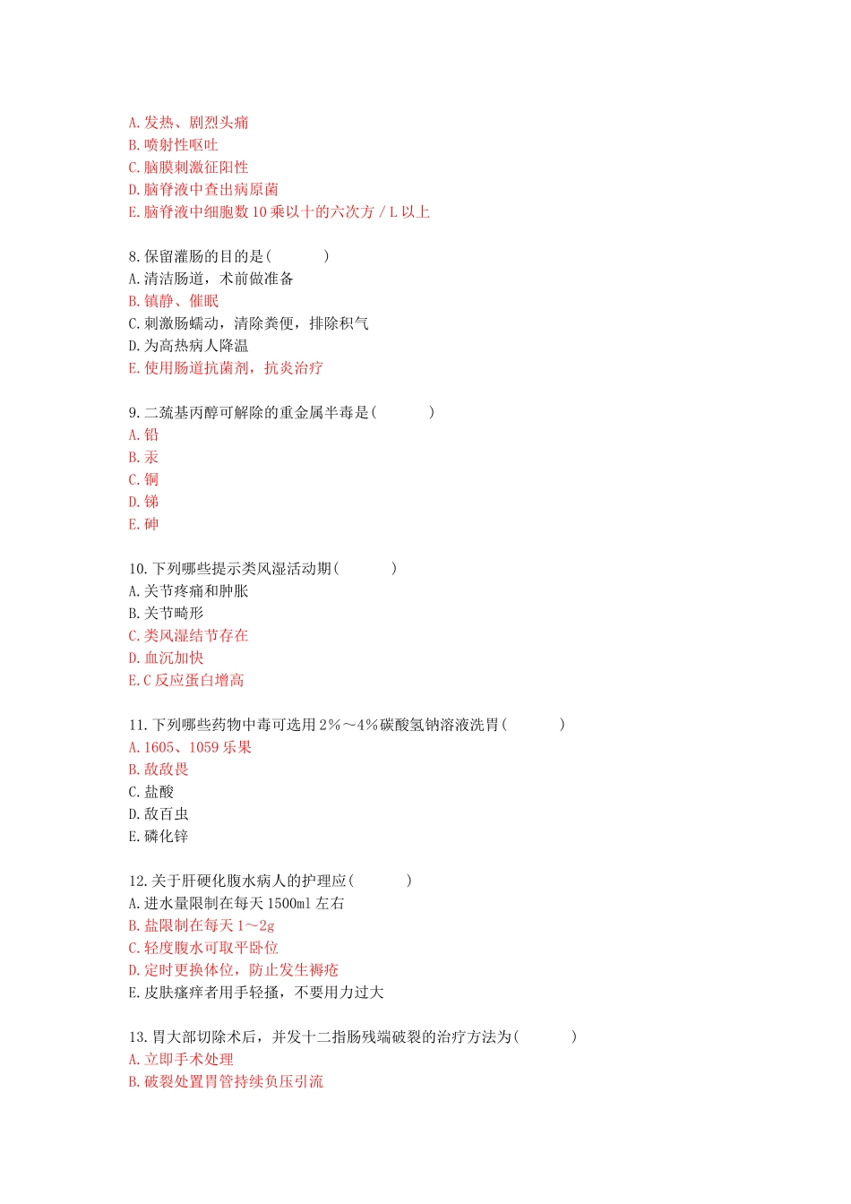 护师多选题整理_第2页