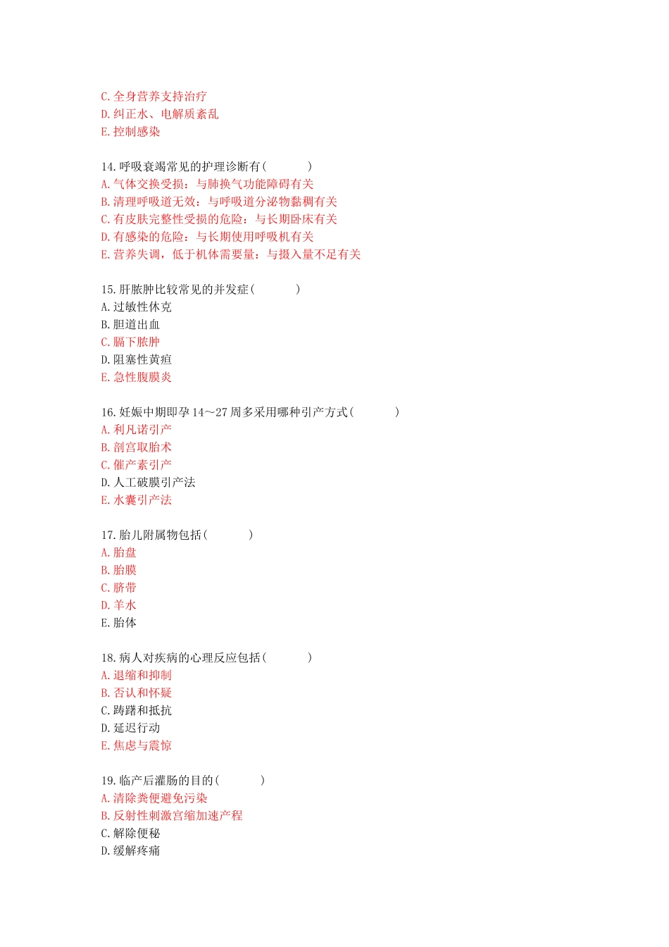护师多选题整理_第3页