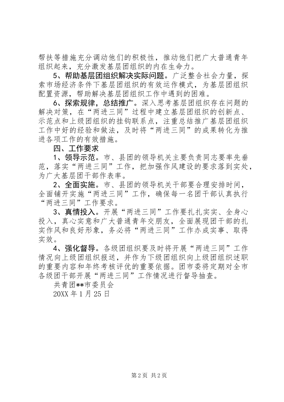 共青团春季“两进三同”活动方案 (2)_第2页