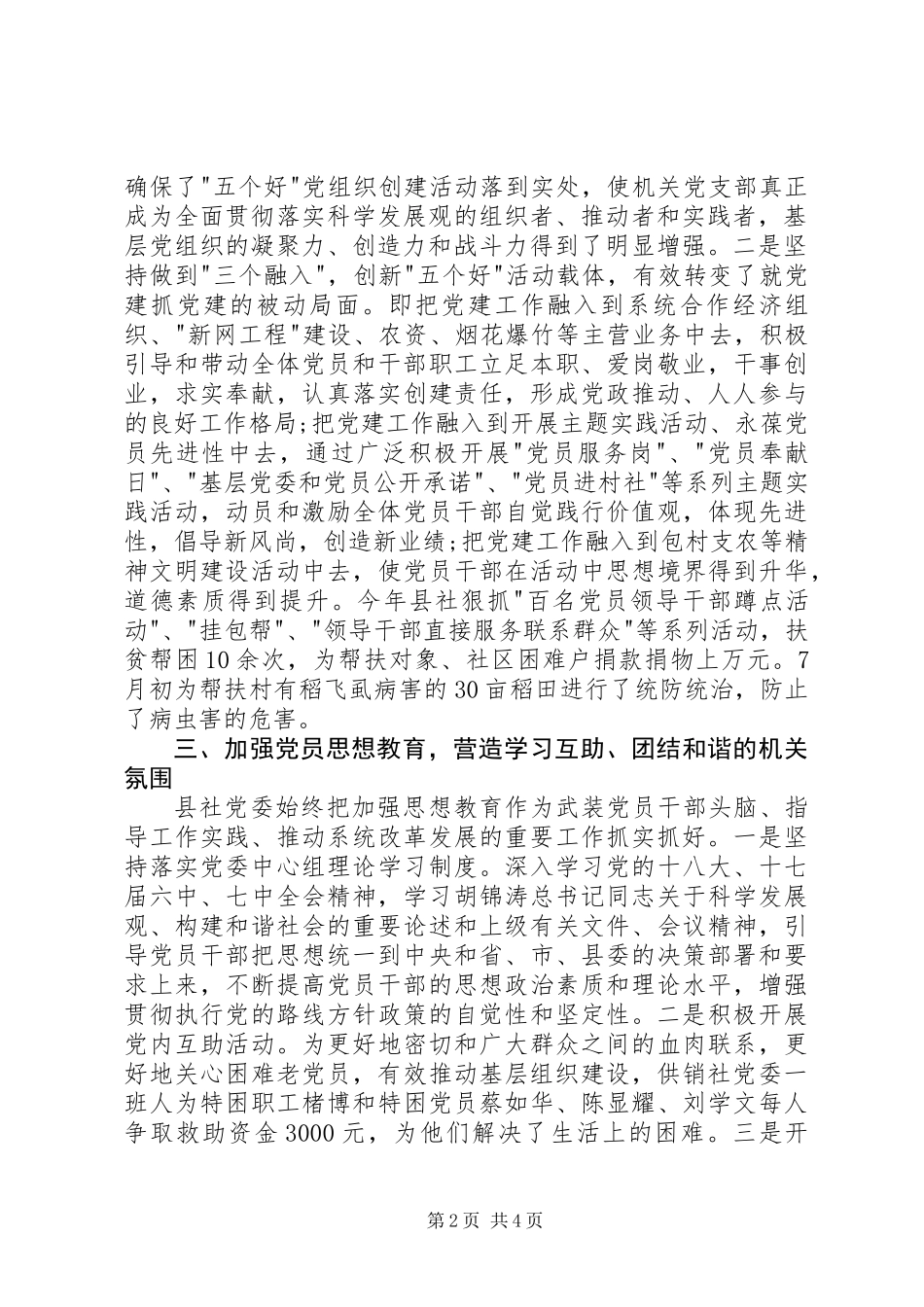 供销社党建工作总结_1_第2页