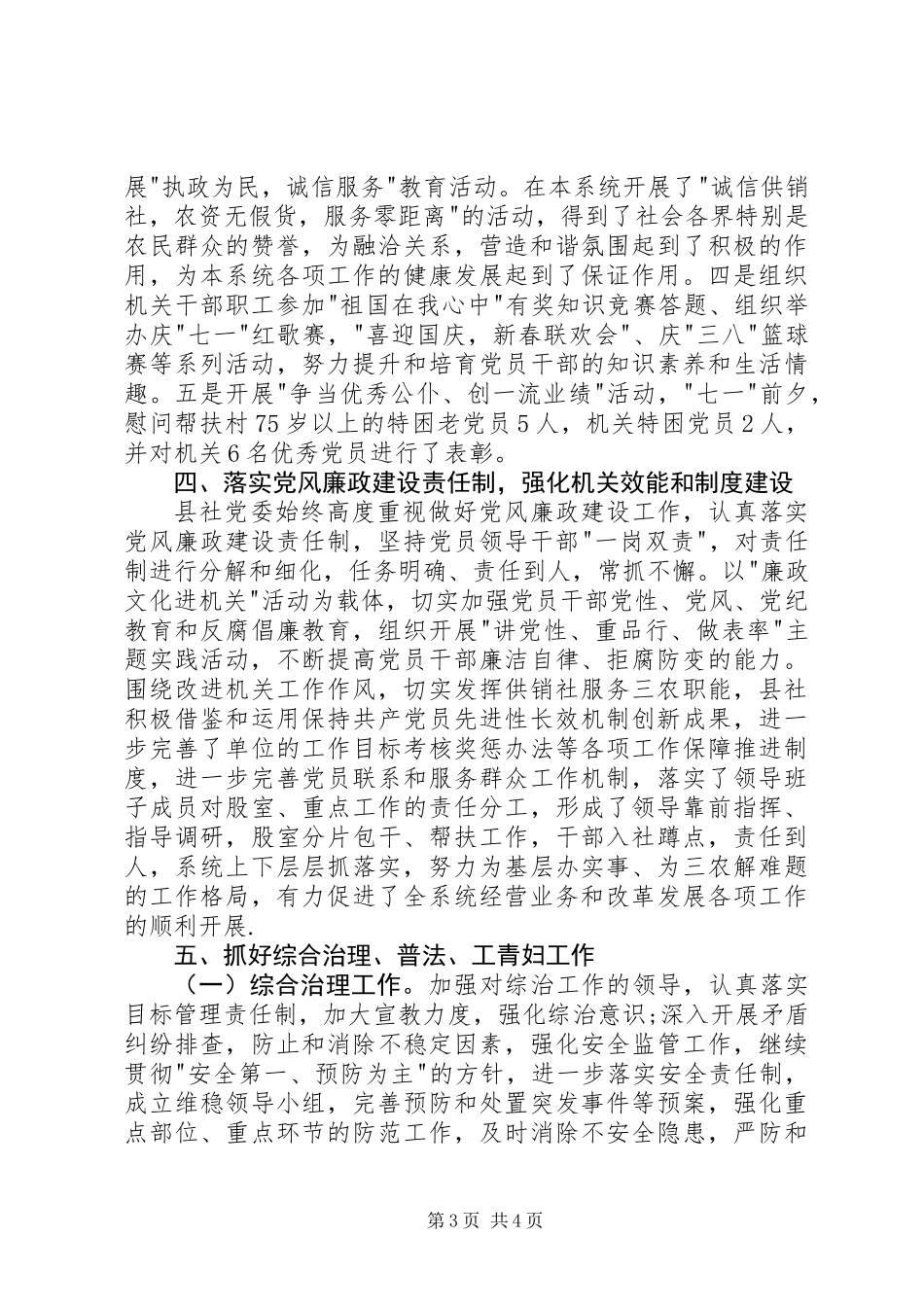 供销社党建工作总结_1_第3页