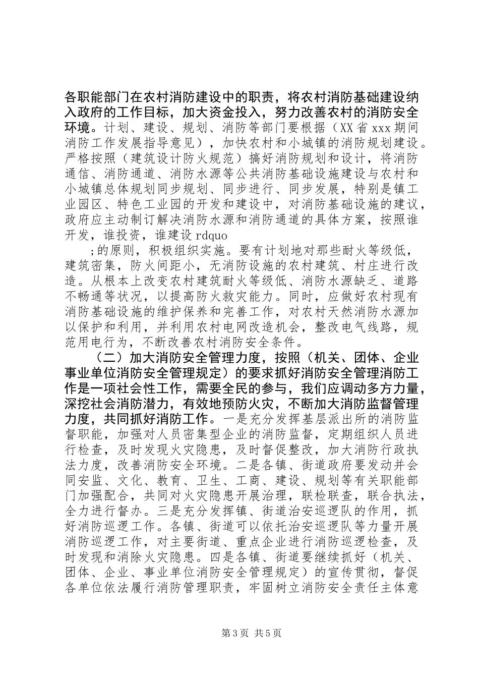 关于劳动密集型企业消防安全情况调研报告_第3页