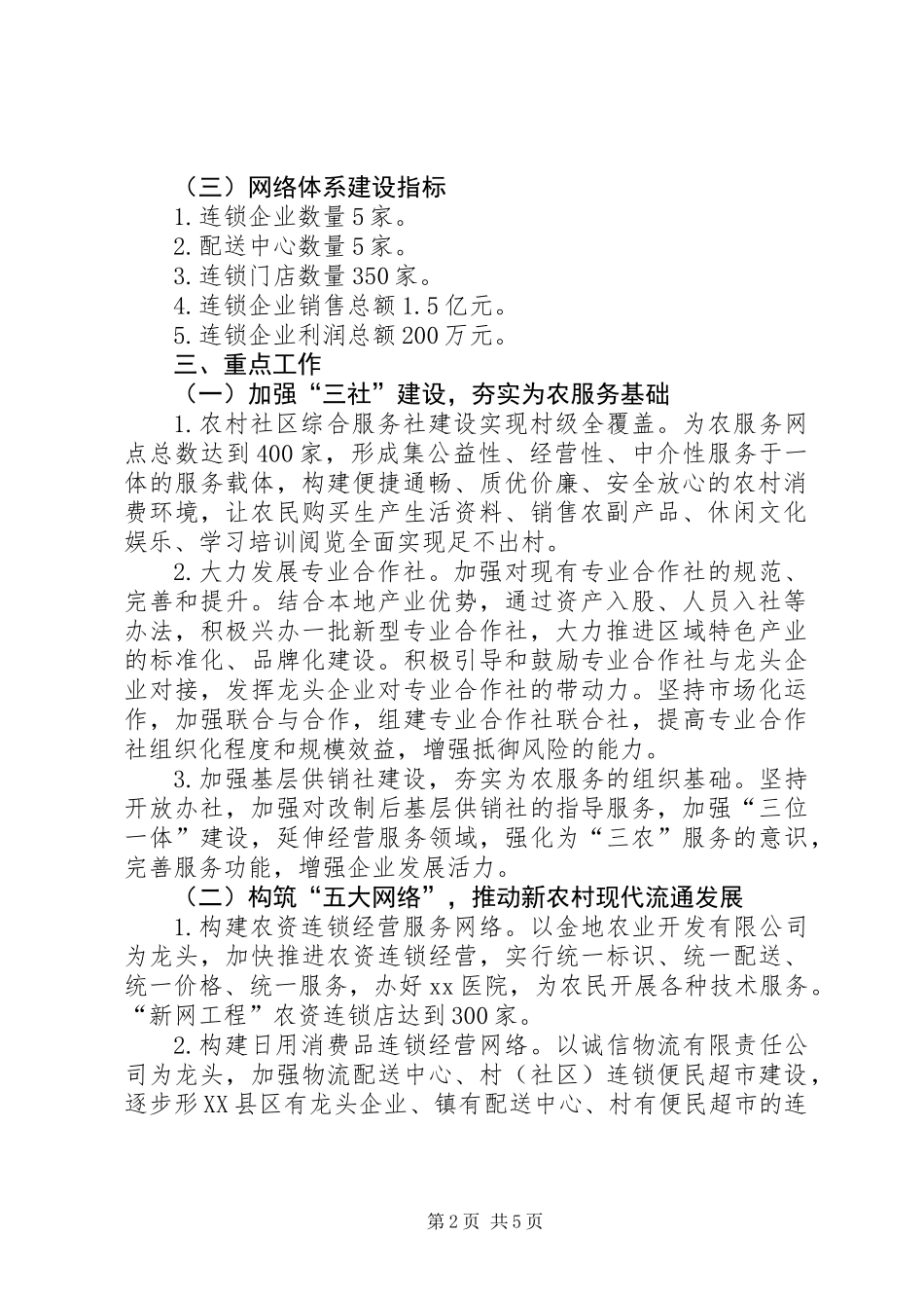 供销社“十三五”工作规划_第2页