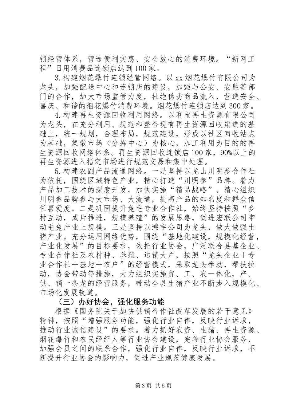 供销社“十三五”工作规划_第3页