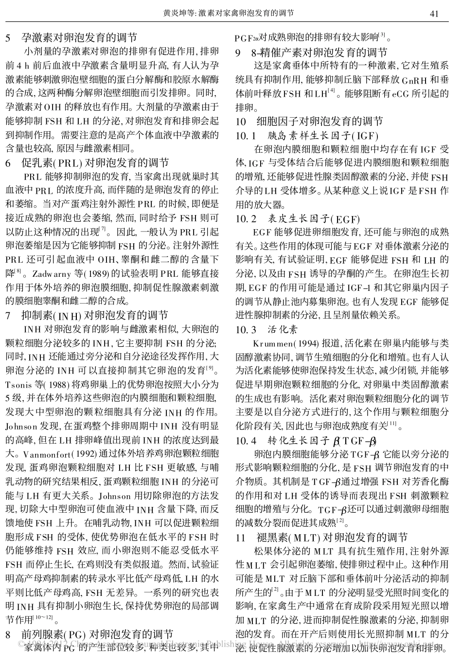 激素对家禽卵泡发育的调节_第2页