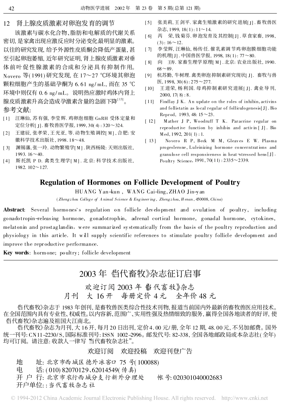 激素对家禽卵泡发育的调节_第3页