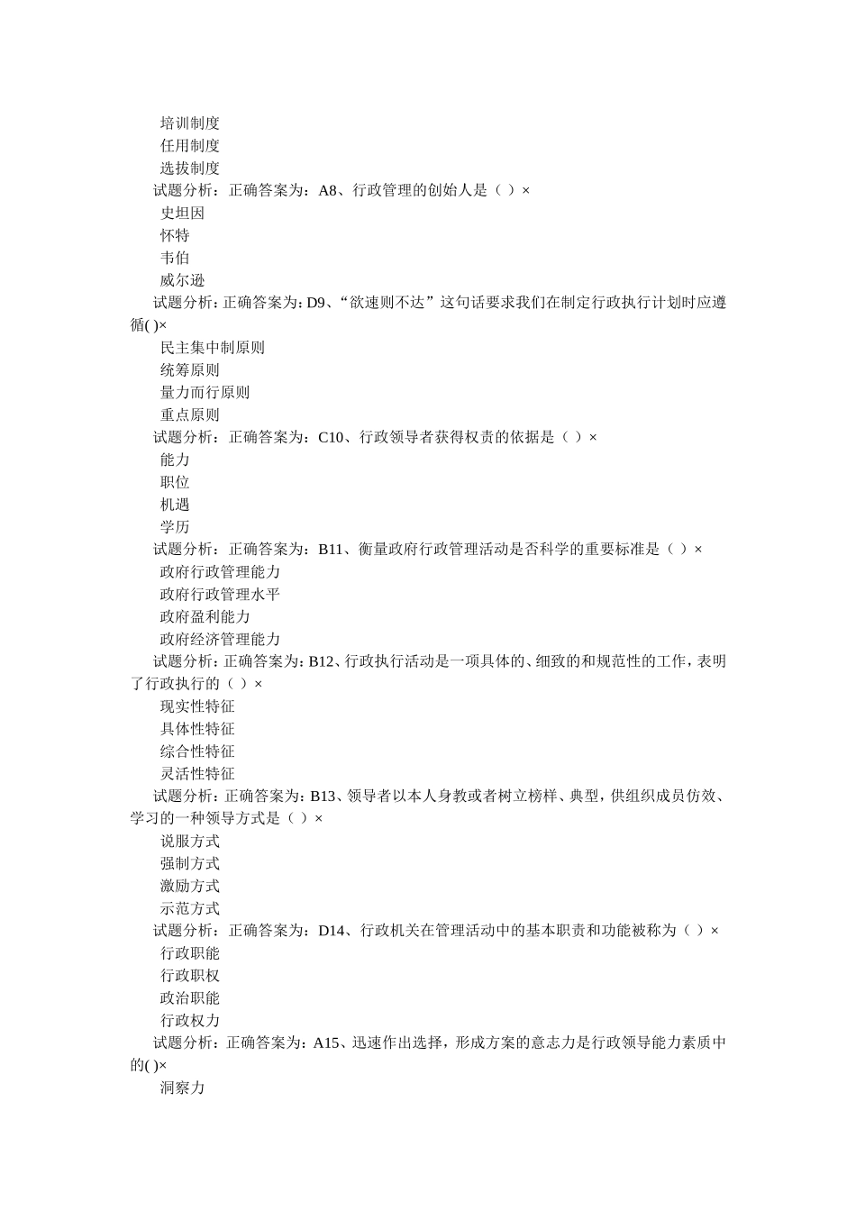 行政管理作业及答案_第2页