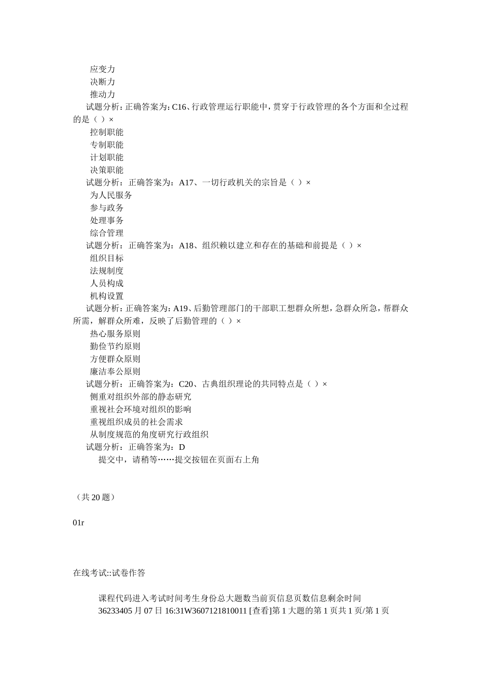 行政管理作业及答案_第3页