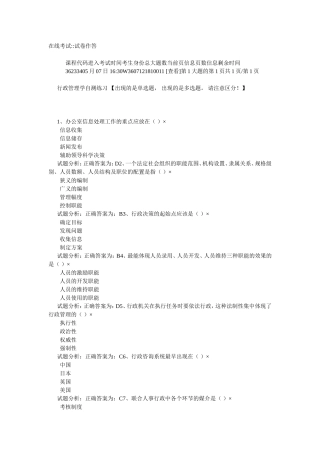行政管理作业及答案
