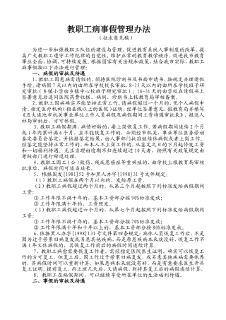 教职工病事假管理办法