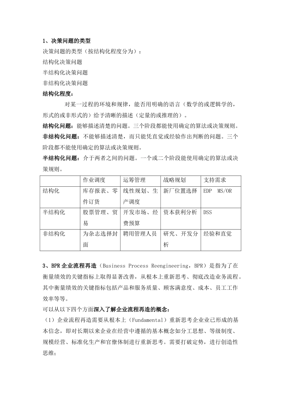 管理信息系统复习资料_第1页