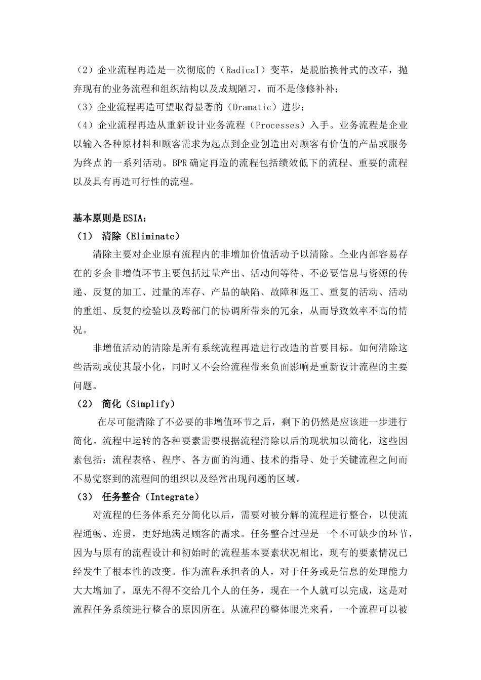 管理信息系统复习资料_第2页