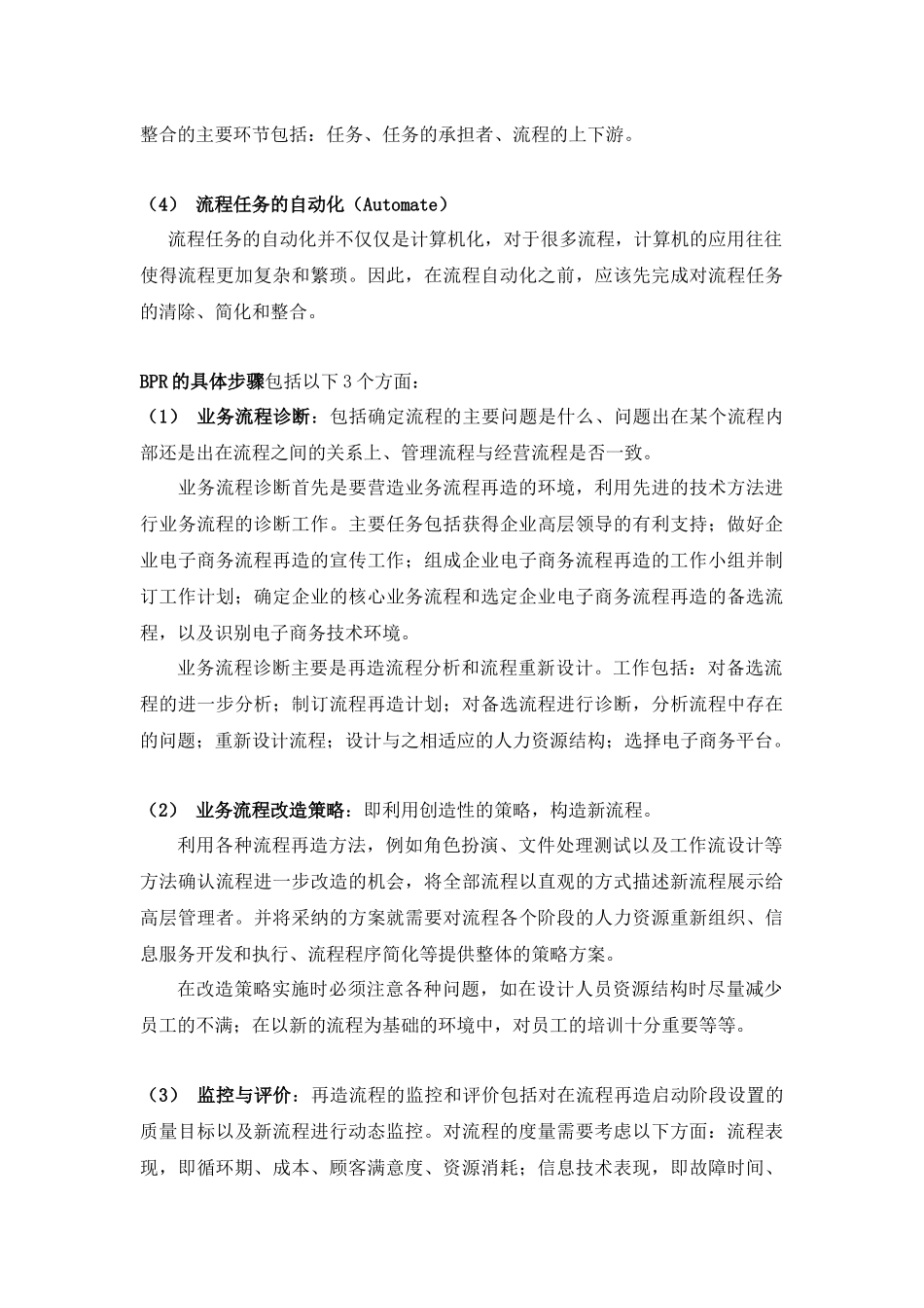 管理信息系统复习资料_第3页