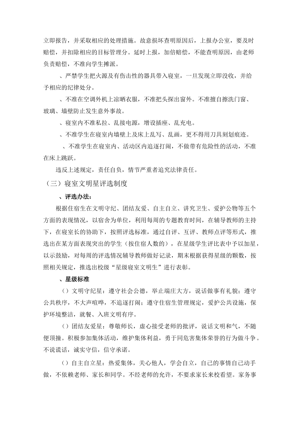 住宿生管理制度_第2页