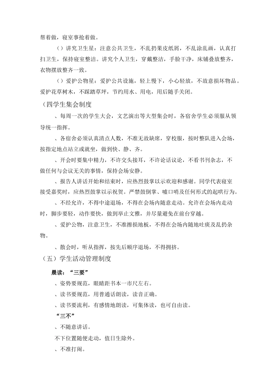 住宿生管理制度_第3页