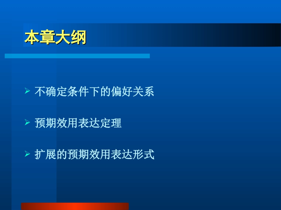 金融经济学第4章_第2页