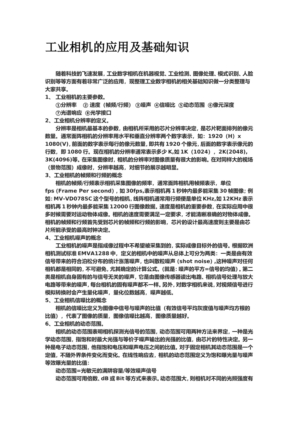 工业相机的应用及基础知识_第1页