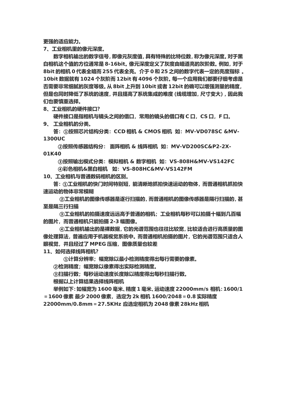 工业相机的应用及基础知识_第2页