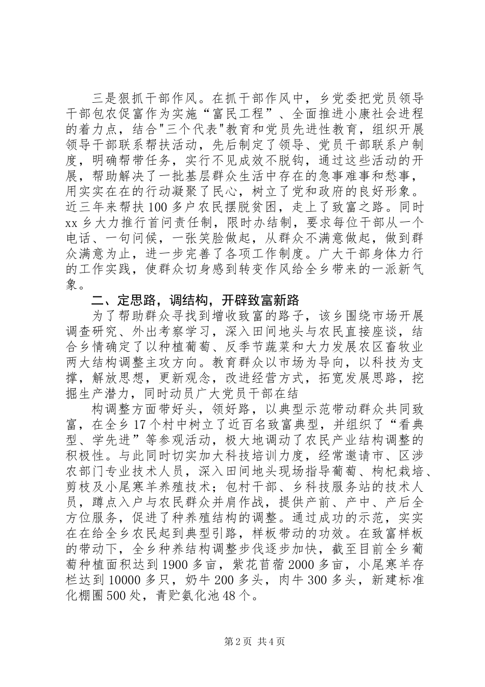 公务员集体申报材料_第2页