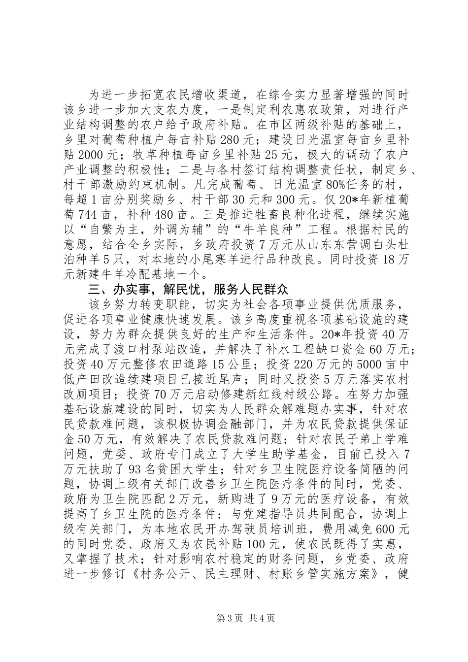 公务员集体申报材料_第3页