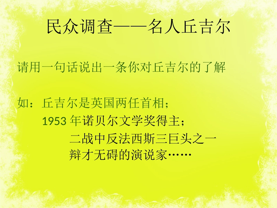 公开课_我的早年生活_第3页