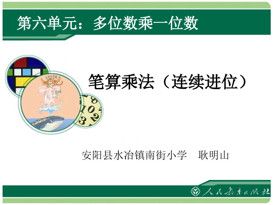 三年级上册笔算乘法3_第1页