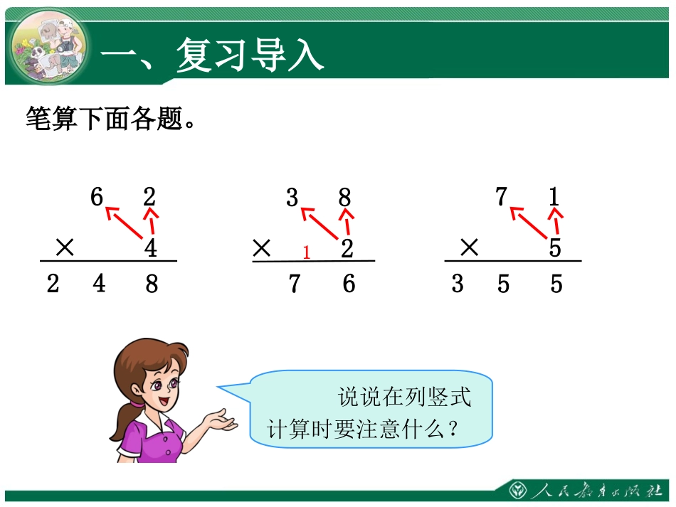 三年级上册笔算乘法3_第2页