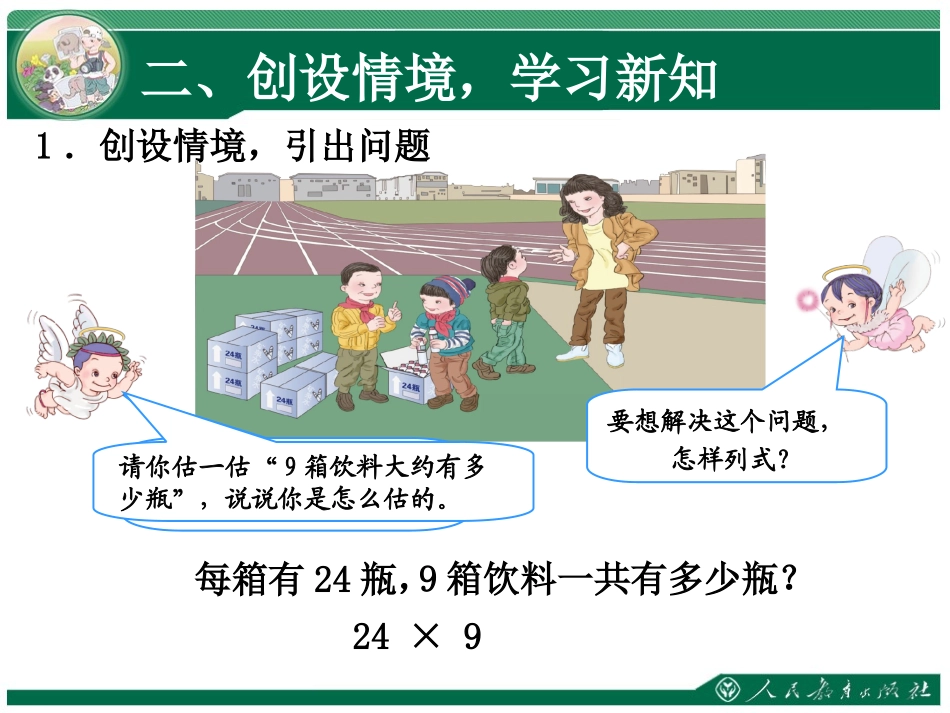 三年级上册笔算乘法3_第3页