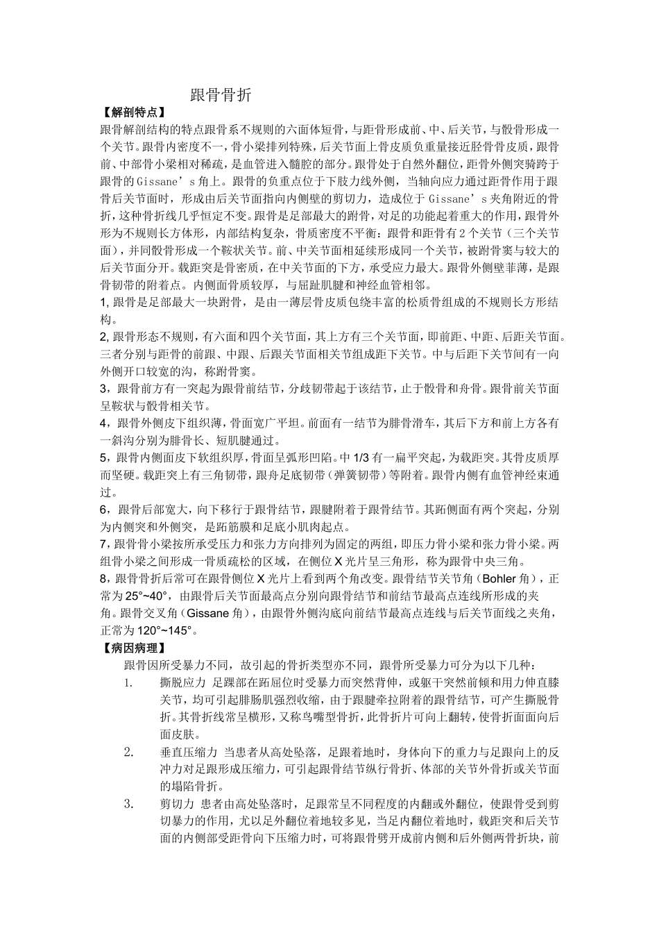 跟骨骨折考点要析_第1页