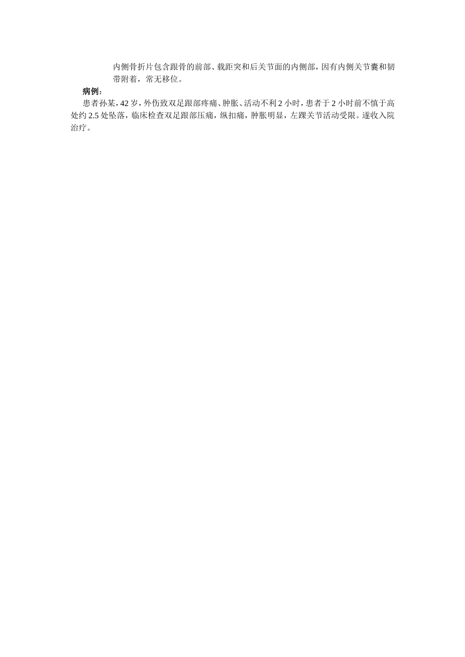 跟骨骨折考点要析_第2页